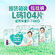 88VIP、今日必买：Pampers 帮宝适 清新帮系列 拉拉裤L104-XXXL64