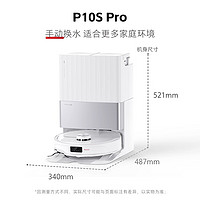 Roborock 石头 自清洁扫地机器人P10S Pro系列扫拖一体机