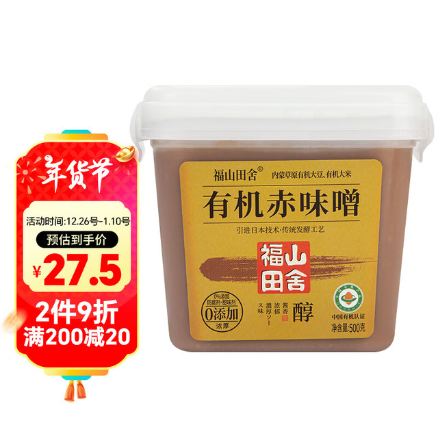 福山田舍 有机赤味噌500g  大酱汤 日式酱 火锅调料500g