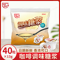 others 其他 维记调味糖浆咖啡奶茶好伴侣便携黑咖啡奶茶专用原料更好喝 糖浆520g