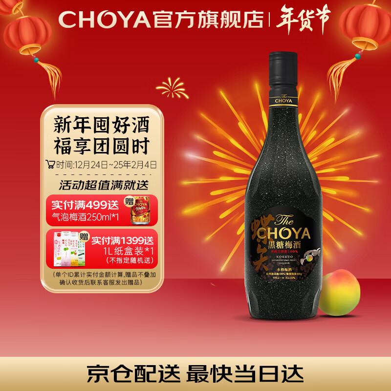 俏雅 CHOYA【冲绳黑糖】俏雅 CHOYA日本原瓶黑糖本格梅酒黑朗姆基酒15度700ml