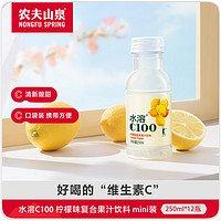 NONGFU SPRING 农夫山泉 水溶C100 复合果汁饮料 柠檬味 250ml*12瓶