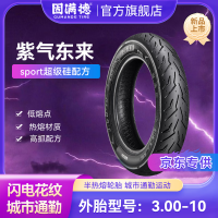 GUMANDE TYRE 电动车轮胎摩托车轮胎半热熔真空胎10寸轮