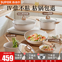 SUPOR 苏泊尔 锅具套装持久不粘 4件套