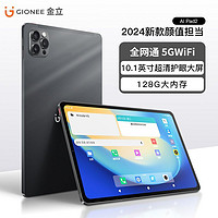 GIONEE 金立 正版金立平板电脑AIpad2护眼大屏全网通学生学习畅玩王者荣耀游戏