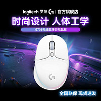 logitech 罗技 G705极光游戏鼠标无线蓝牙可充电笔记本小手电竞三模送女友