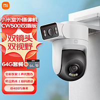 Xiaomi 小米 室外摄像机CW500双摄+64G存储卡 双2.5K超清画质 AI侦测 双频Wi-Fi6 双400万摄像头