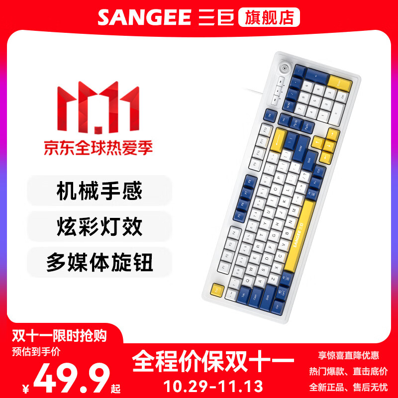  SANGEE/三巨 机械手感 有线键盘