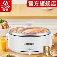 爱德 4L分体式家用电火锅304不锈钢内胆2-4-6人多功能电热锅电煮锅