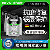 HBOIL 汽车发动机抗磨修复剂 250ML