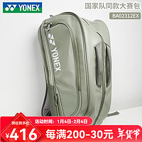 YONEX 尤尼克斯 2024尤尼克斯羽毛球包国家队包单肩手提大容量球包独立鞋仓 BA02312 烟熏薄荷