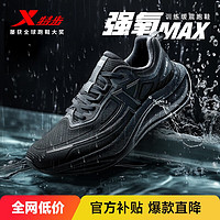 移动端、京东百亿补贴：XTEP 特步 强氧Max 男款跑步鞋