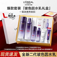 百亿补贴：L'OREAL PARIS 欧莱雅二代玻色因水乳套装护肤品礼盒补水保湿抗皱紧致节日礼物