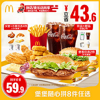 McDonald's 麦当劳 堡堡随心拼8件任选 电子兑换券