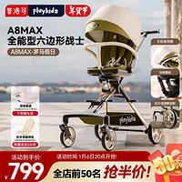 playkids 普洛可 遛娃神器 可坐可躺睡婴儿宝宝儿童折叠高景观A8MAX罗马假日 升级避震