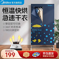 Midea 美的 烘干机家用干衣机小型衣柜式风干烘衣机