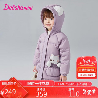 Deesha 笛莎 童装女童羽绒服2024冬季儿童可爱风长款外套 香芋紫 130