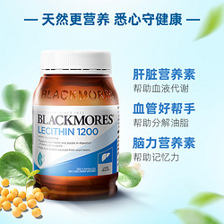 BLACKMORES 澳佳宝 大豆卵磷脂软胶囊 160粒