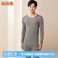 宜而爽 男女士100%全棉秋衣秋裤套装圆领打底纯棉毛衫纯棉保暖内衣 男款深麻灰 L(男170女165)