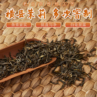 京华茶叶12号茉莉花茶2024年新茶浓香型特级100g袋装中华老字号