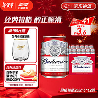 Budweiser 百威 经典红罐淡色拉格啤酒 255mL*12罐