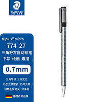 STAEDTLER 施德楼 自动铅笔 774 灰色 0.7mm