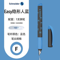 施耐德电气 德国男女成人用练字钢笔三年级用正姿练字钢笔EASY系列 F尖 隐形人 浅蓝色 钢笔