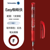施耐德电气 德国男女成人用练字钢笔三年级用正姿练字钢笔EASY系列 F尖 墨囊或者吸墨器需要单独购买