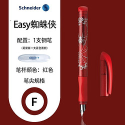 Schneider Electric 施耐德电气 德国男女成人用练字钢笔三年级用正姿练字钢笔EASY系列 F尖 蜘蛛侠 钢笔