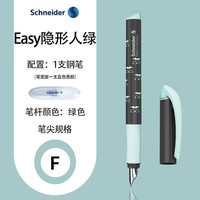 施耐德电气 德国男女成人用练字钢笔三年级用正姿练字钢笔EASY系列 F尖 隐形人 墨囊或者吸墨器需要单独购买