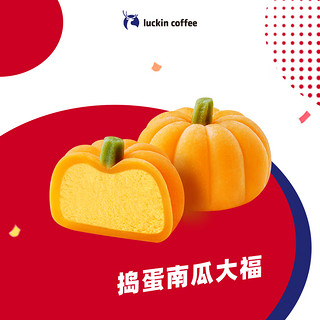 【luckin coffee/瑞幸咖啡】捣蛋南瓜大福-15天有效-仅自提-到店券