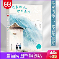 百亿补贴：遇事不决可问春风:史铁生季羡林汪曾祺梁实秋等23位文学大师散文