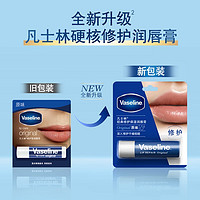 Vaseline 凡士林 手唇修护系列修护型润唇膏 原味 3.5g