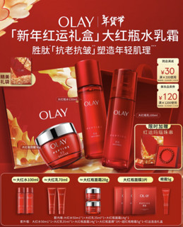 OLAY 玉兰油 大红瓶水乳大红瓶面霜新年礼盒补水抗皱紧致护肤品套装新年礼物