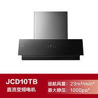 FOTILE 方太 JCD10TB变频排抽油烟机侧吸厨房家用大吸力烟机官方店