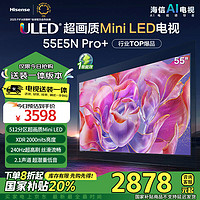 Hisense 海信 电视55E5N Pro+55英寸 Mini LED 55E5N-PRO 能效补贴