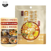 88VIP：日食记 一人食新疆番茄汤底3包火锅汤料包调味料家用调料不辣