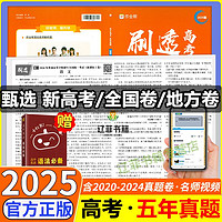 百亿补贴：2025高考五年真题试卷新高考数学物理政治真题卷模拟测试卷全国卷