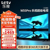 Letv 乐视 TV55英寸 W55Pro 2+32GB 二级能效换新补贴 4K超高清全面屏 AI远场语音 智能游戏液晶电视机D55CUCHN