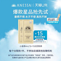 ANESSA 安热沙 金灿倍护防晒乳4ml*2