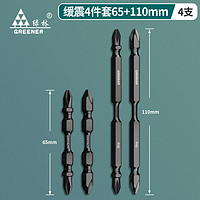 GREENER 绿林 S5钢批头 4件套 强磁钨钢冲击电动螺丝刀头