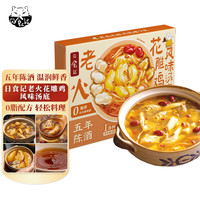 日食记老火花雕鸡风味汤底110g花雕醉鸡煲0脂火锅调味料火锅底料