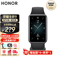 HONOR 荣耀 手环9 标准版/NFC版 1.57英寸轻薄双曲面 心脏健康守护 14天超长续航 心率智能手环运动手环