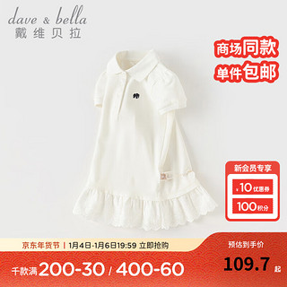 戴维贝拉 DAVE＆BELLA）儿童连衣裙运动女童POLO裙纯棉宝宝裙子2024夏装童裙幼儿衣服 米白 100cm（身高90-100cm）