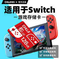 CHUJI 储技 micro SD卡ns掌上游戏机tf卡日版/港版OLED主机通用存储卡 适用于switch内存卡128G