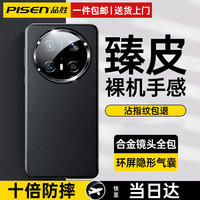 品胜小时达【热销金榜TOP1】适用于华为mate70pro/pro+手机壳Mate70素皮精孔镜头全包非凡大师防摔男女 镜头全包丨质感丨0指纹 Mate70Pro/70Pro＋通用