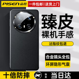 品胜小时达【热销金榜TOP1】适用于华为mate70pro/pro+手机壳Mate70素皮精孔镜头全包非凡大师防摔男女 镜头全包丨质感丨0指纹 Mate70Pro/70Pro＋通用
