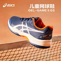 ASICS 亚瑟士 童鞋秋款缓震跑步鞋GEL胶柔韧舒适GEL-GAME 9