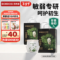 BoBDoG 巴布豆 奇迹奢宠拉拉裤超薄透气尿不湿纸尿裤婴儿试用夜用凤凰草植萃舒敏 拉拉裤 3XL36片