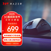 移动端、京东百亿补贴：RAZER 雷蛇 炼狱蝰蛇V3专业版 2.4G双模无线鼠标 30000DPI 黑色